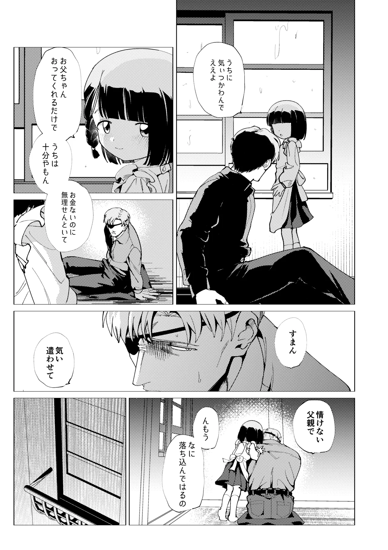 楽園 Page.26