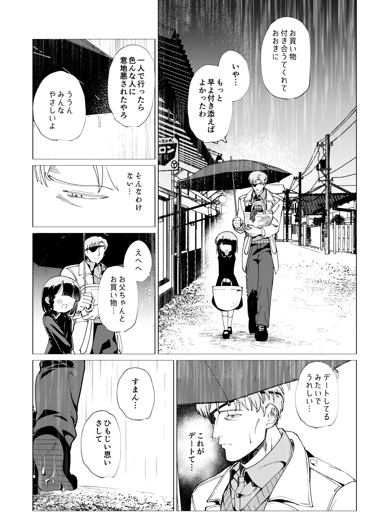 楽園 Page.27