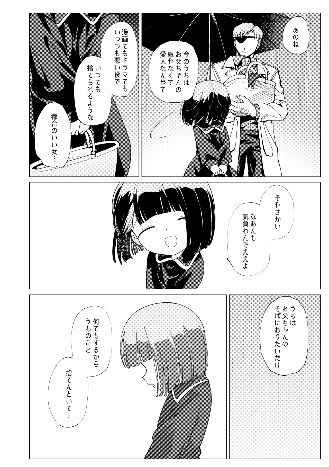 楽園 Page.29