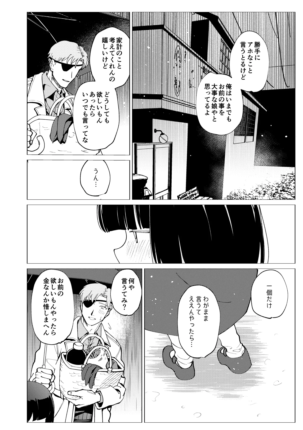 楽園 Page.31