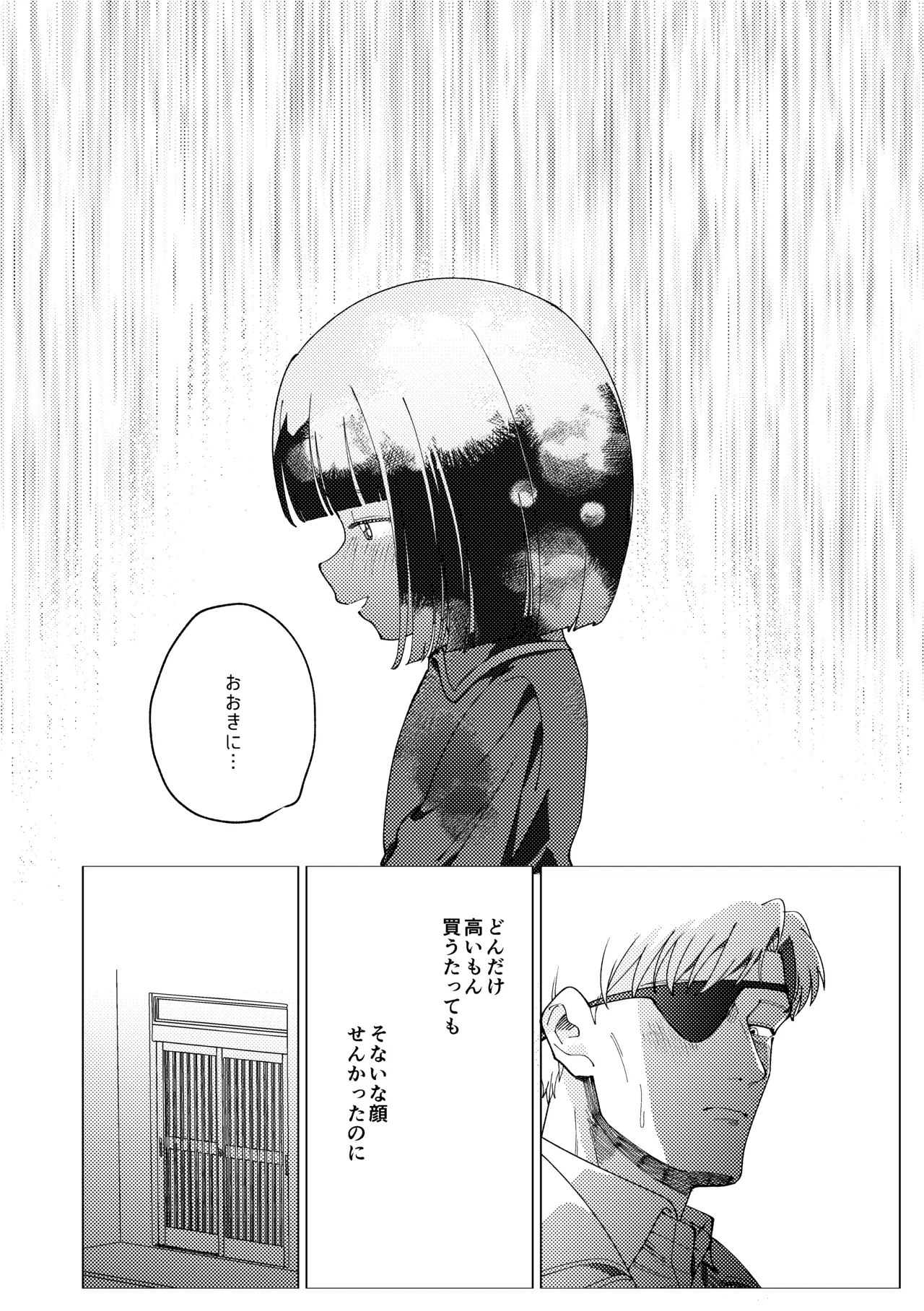 楽園 Page.34