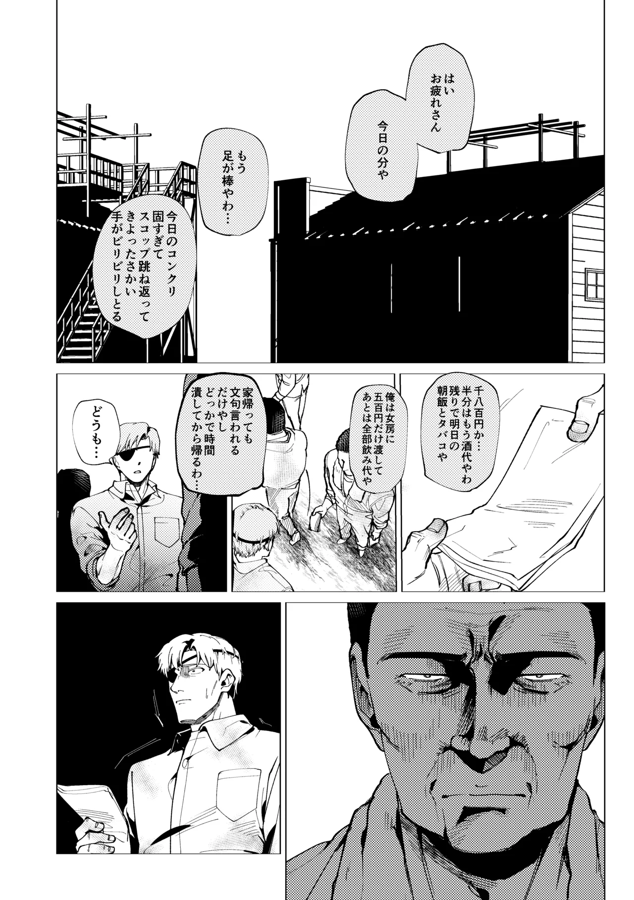 楽園 Page.4