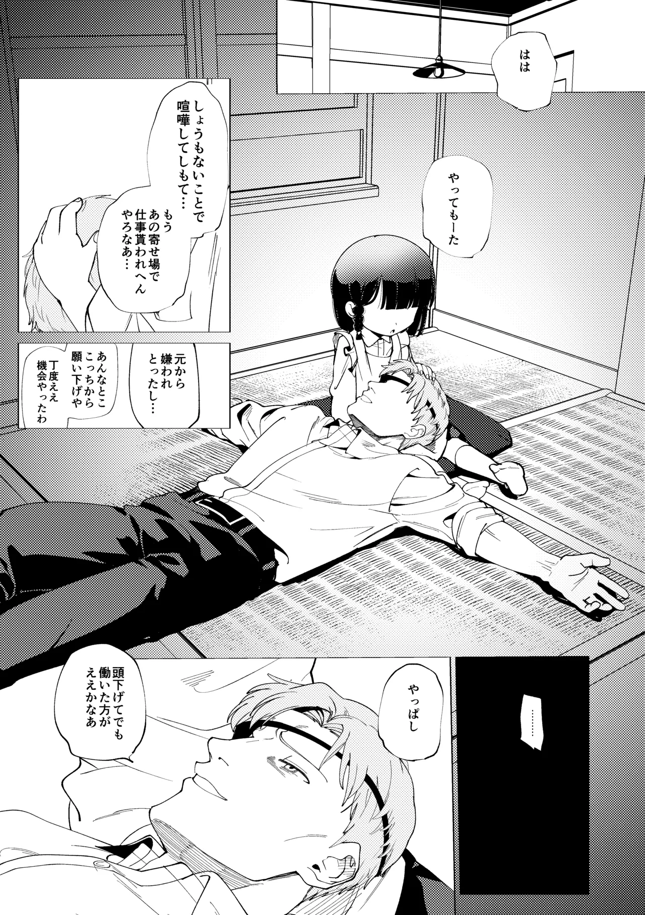 楽園 Page.40