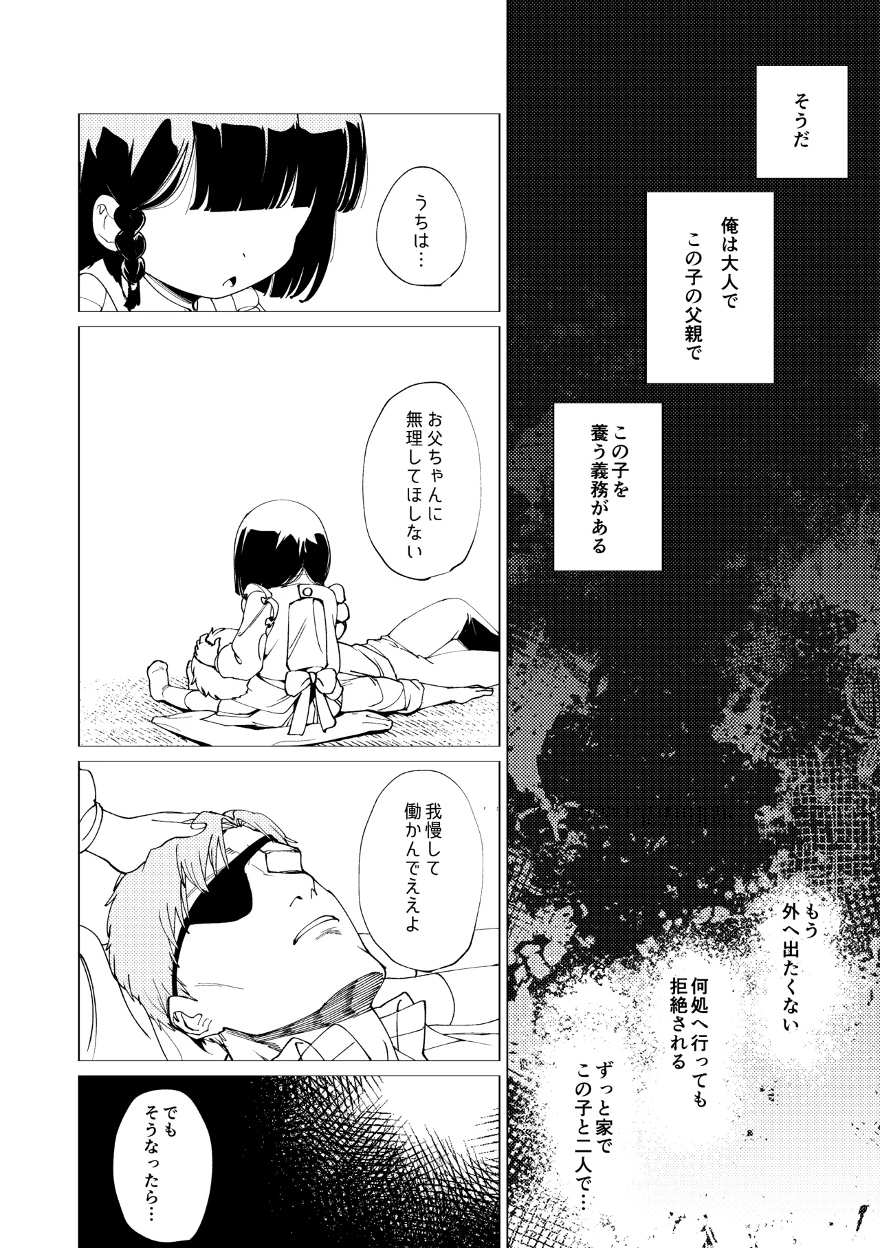 楽園 Page.41