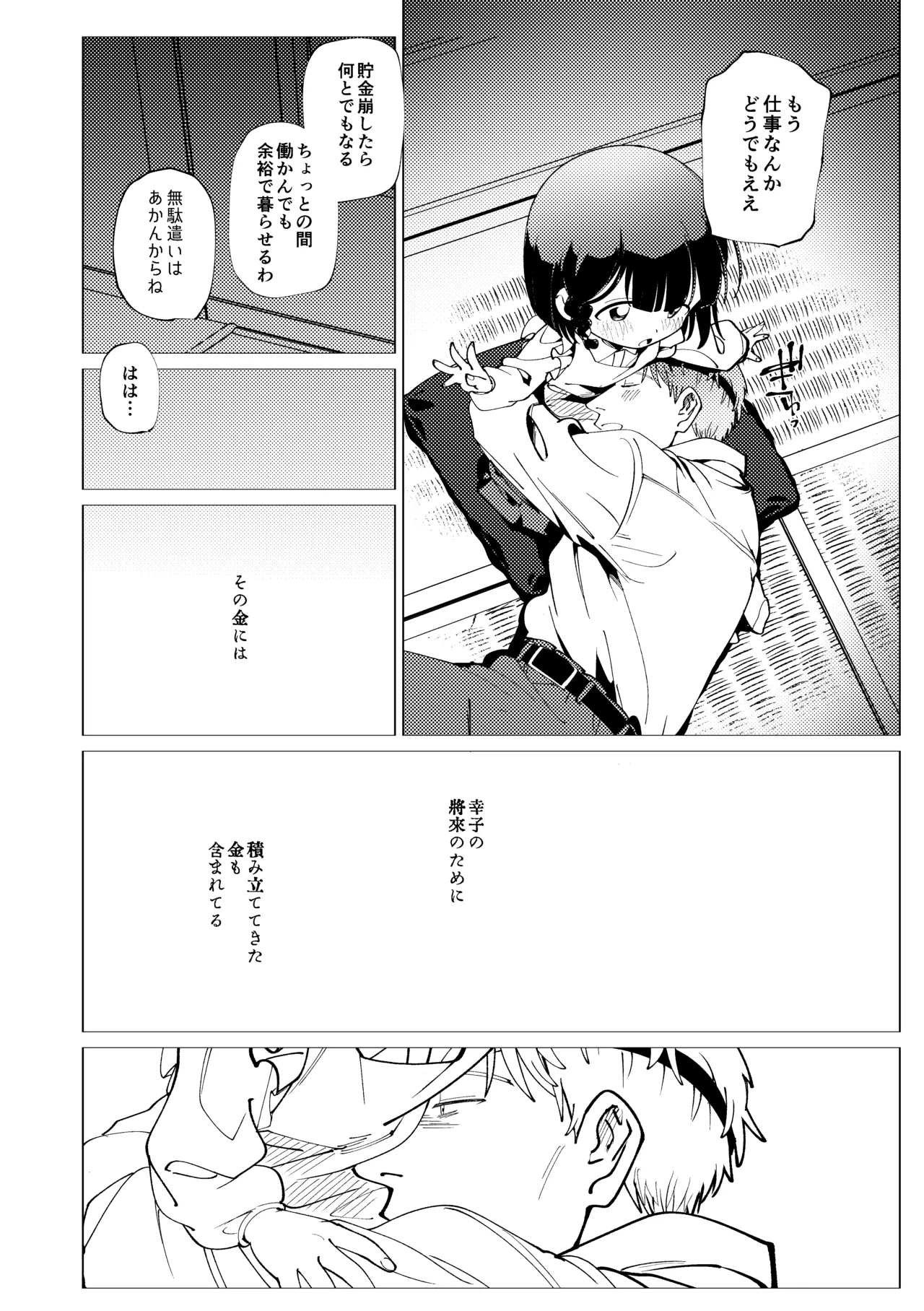 楽園 Page.43