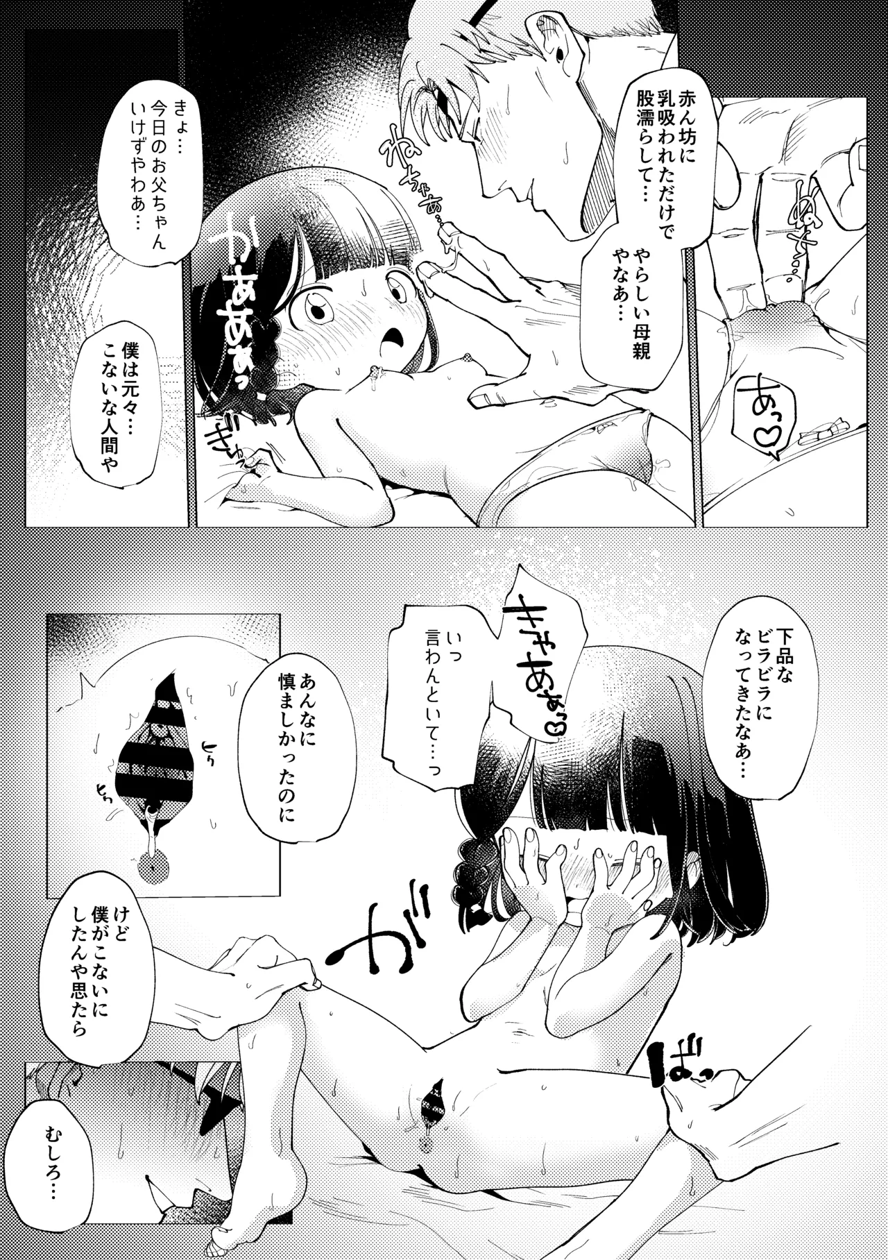 楽園 Page.48