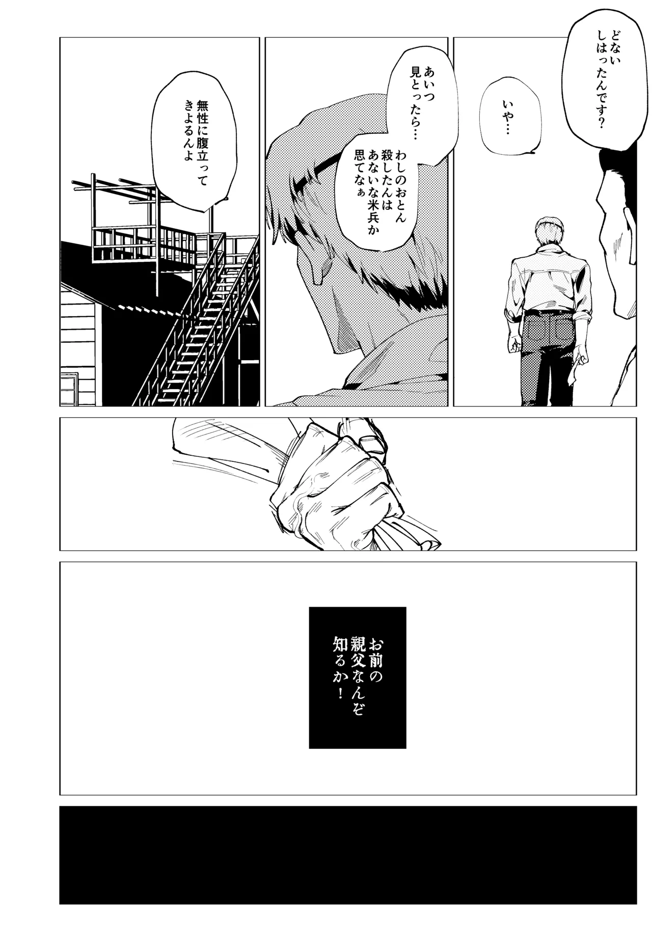 楽園 Page.5