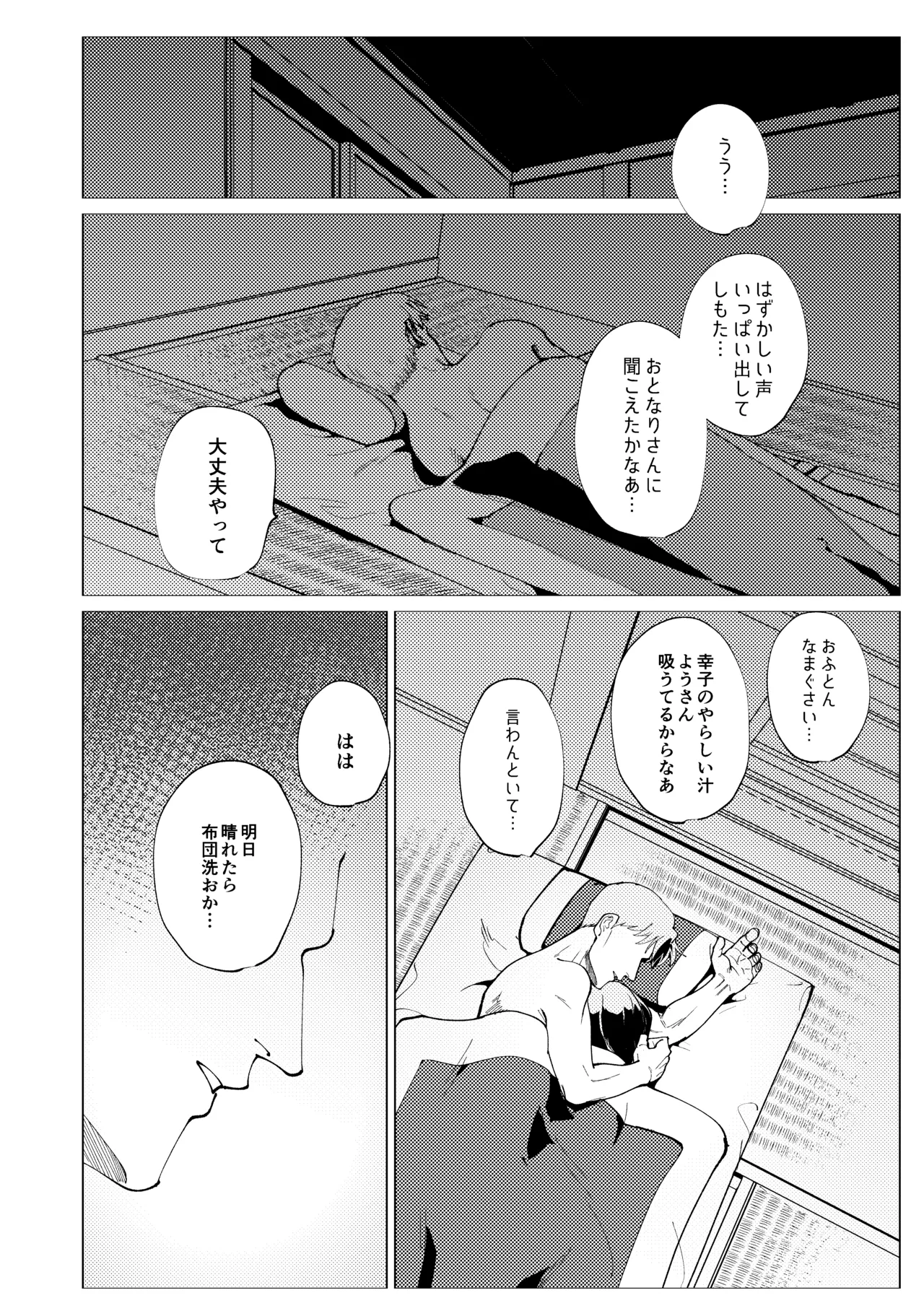 楽園 Page.59