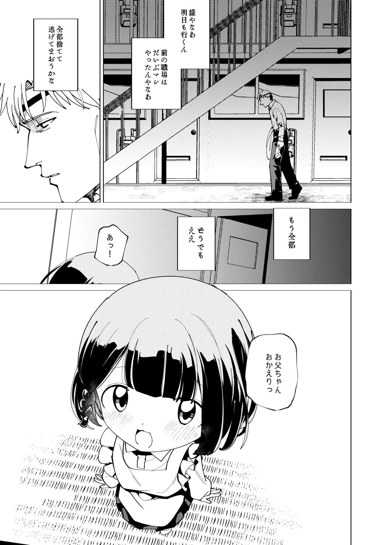 楽園 Page.6