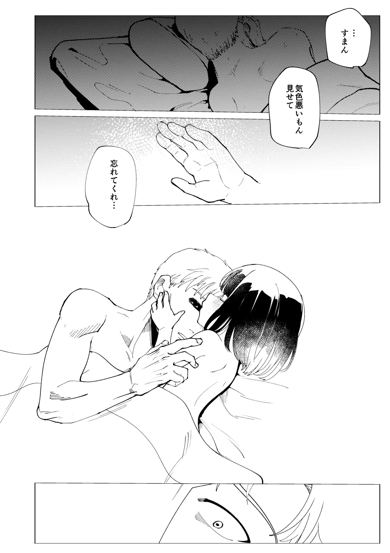 楽園 Page.61