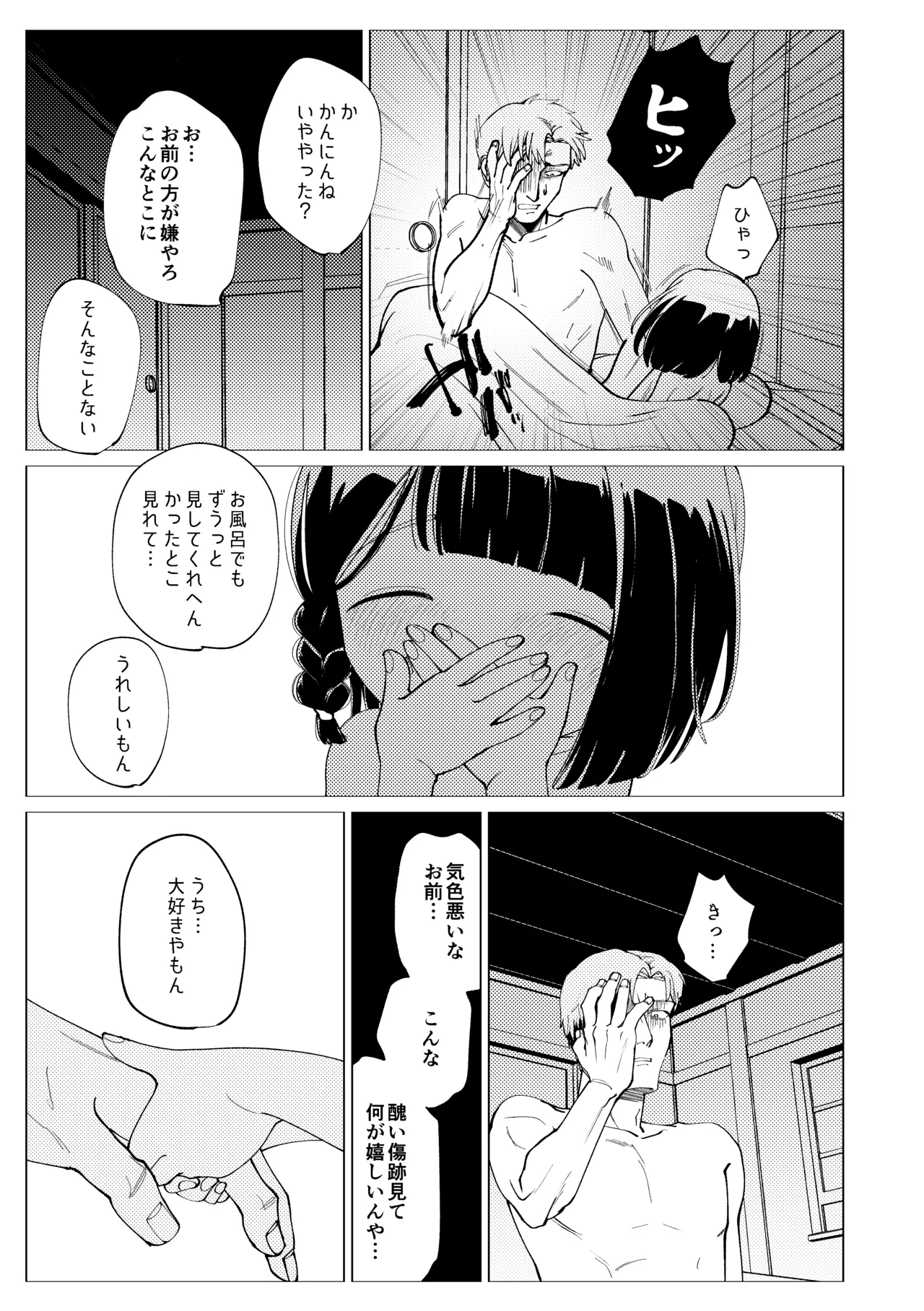 楽園 Page.62