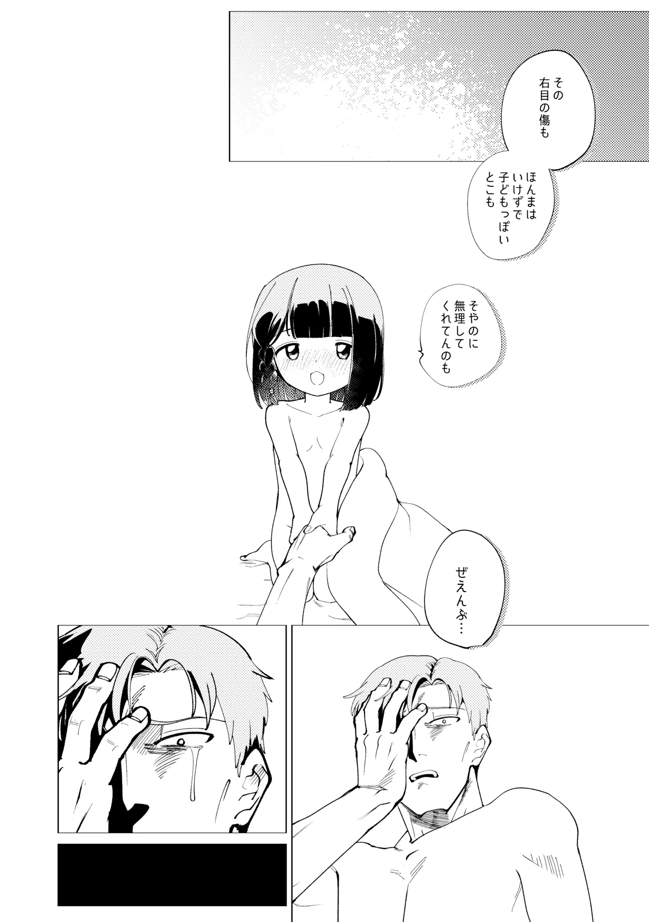 楽園 Page.63