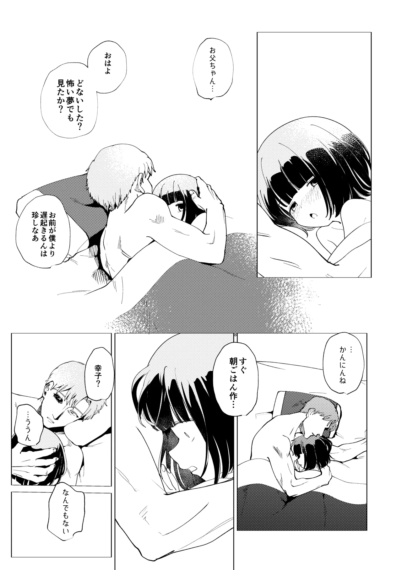 楽園 Page.66