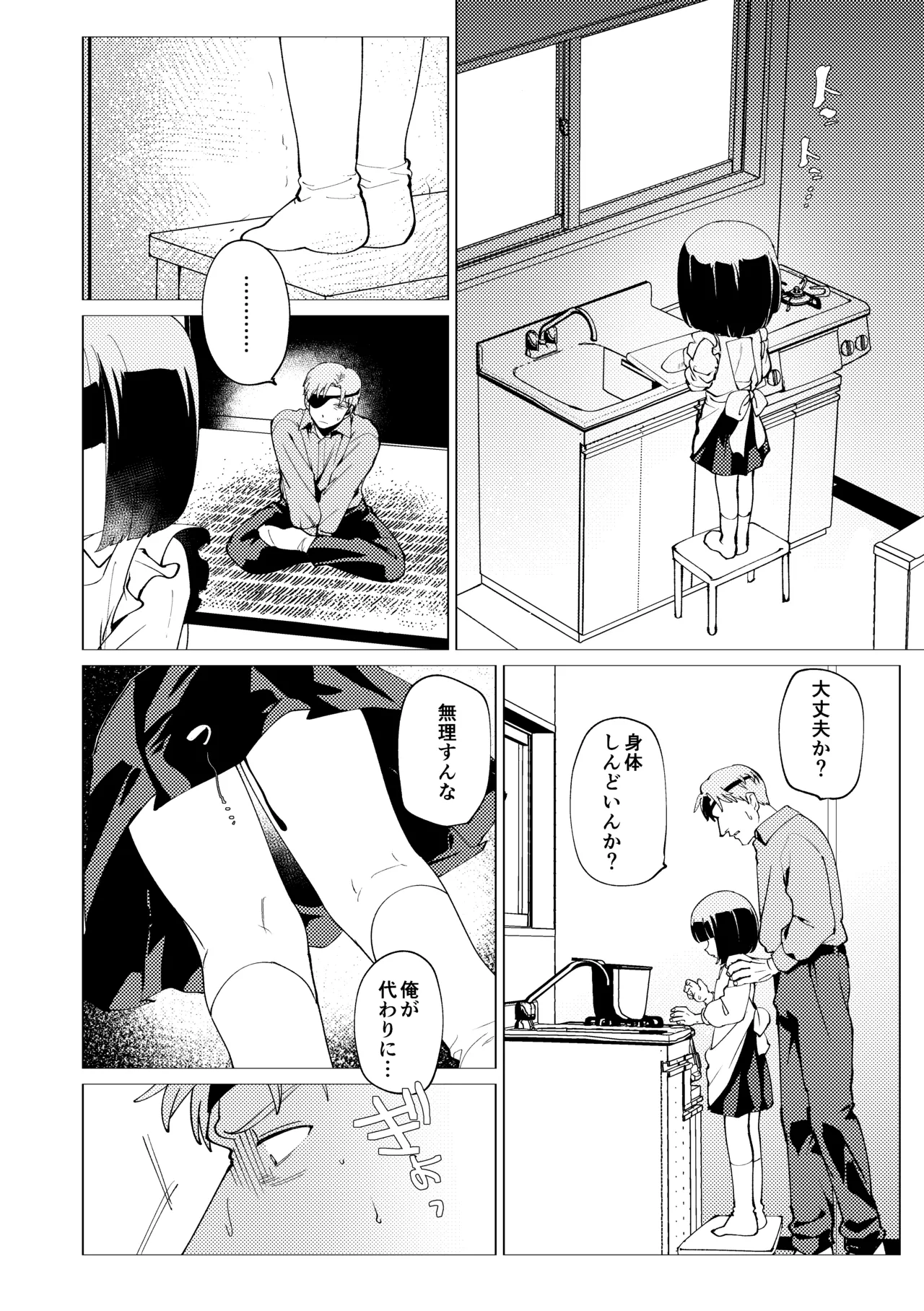 楽園 Page.67