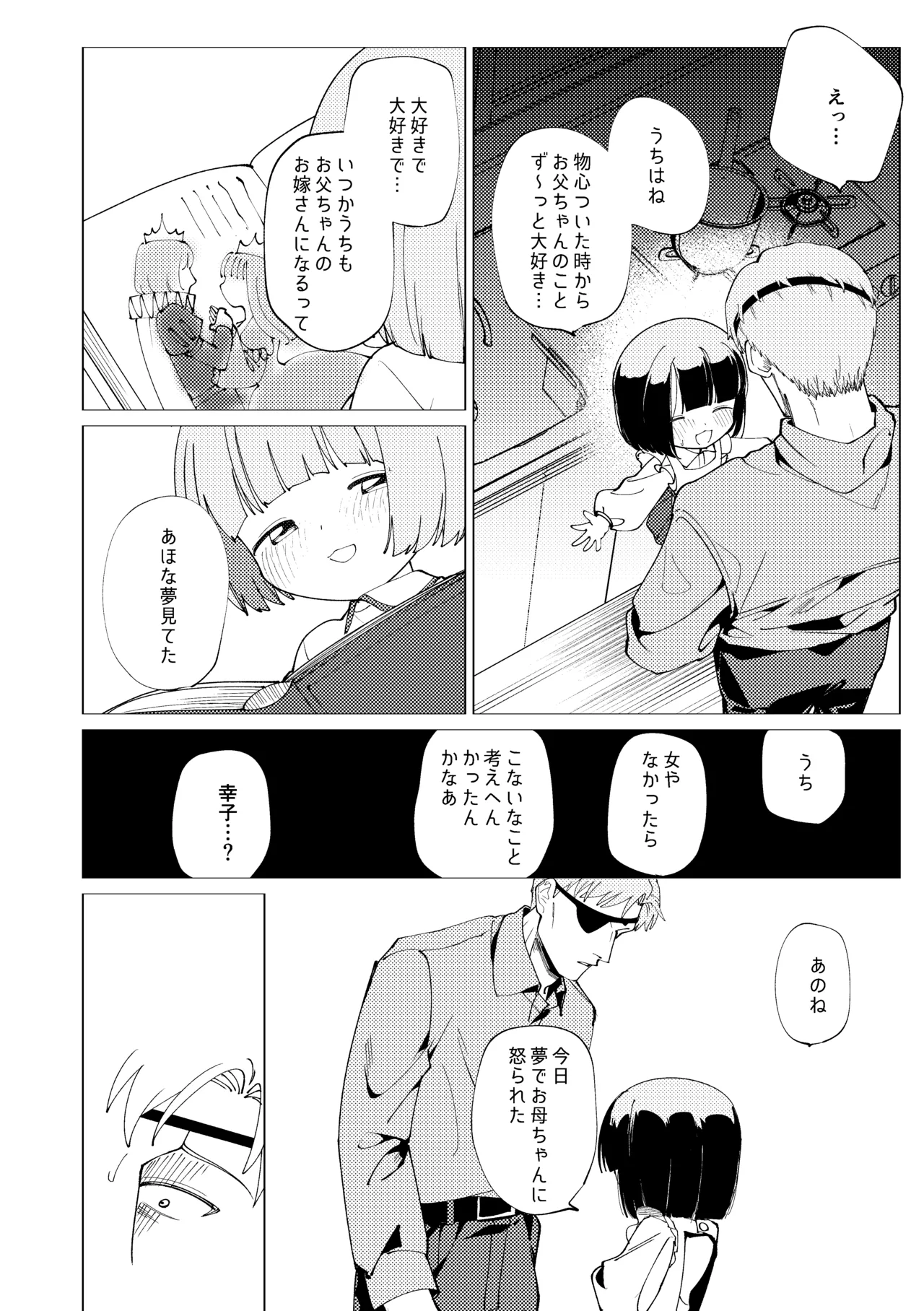 楽園 Page.69