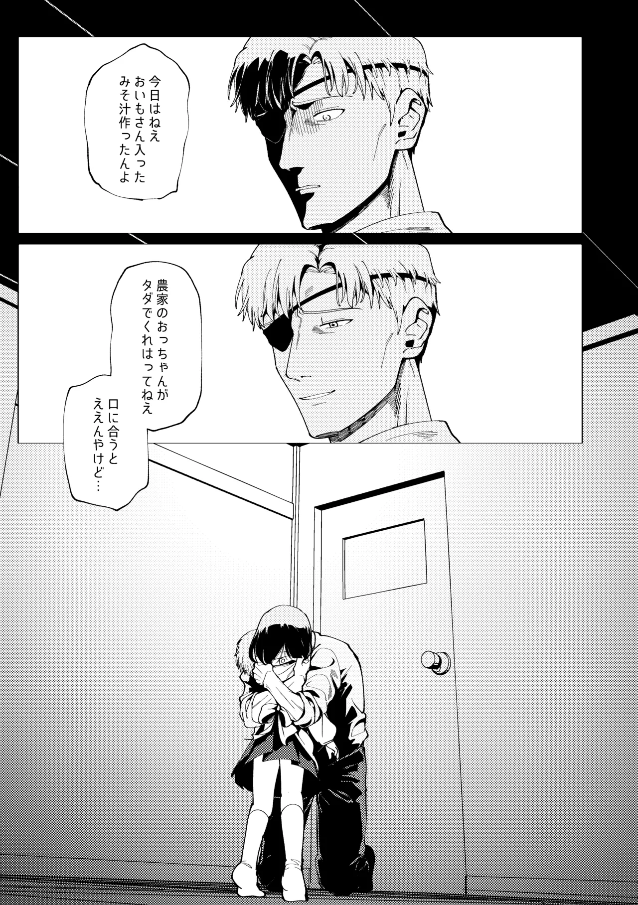 楽園 Page.7