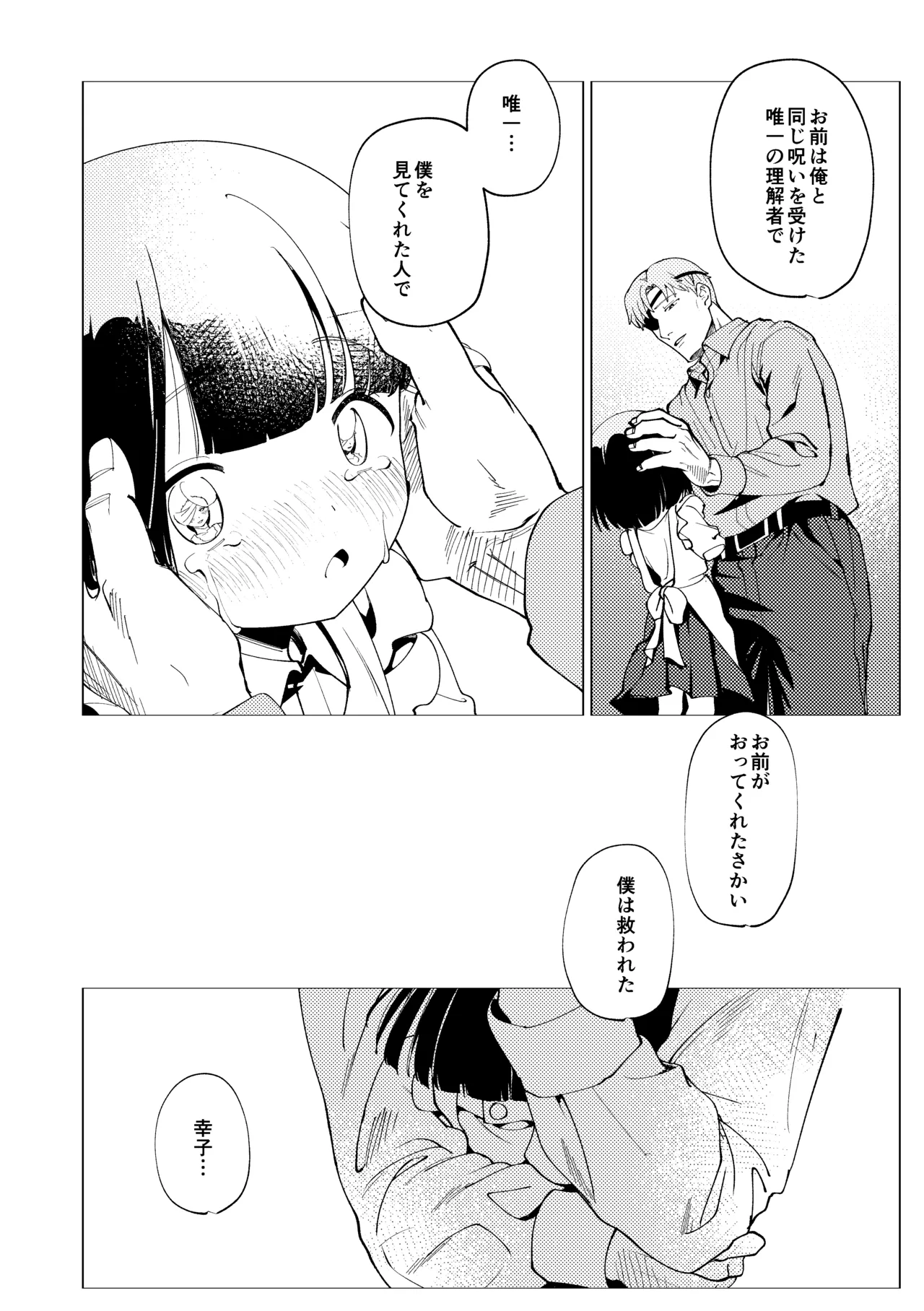 楽園 Page.73