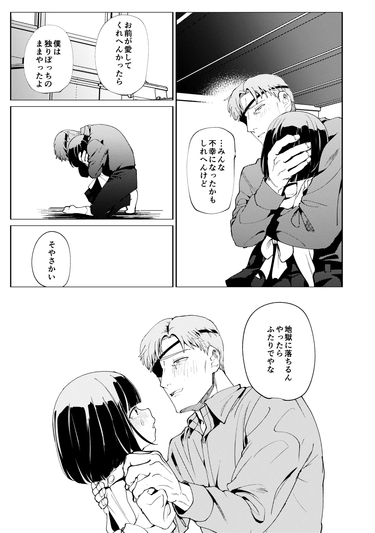 楽園 Page.76