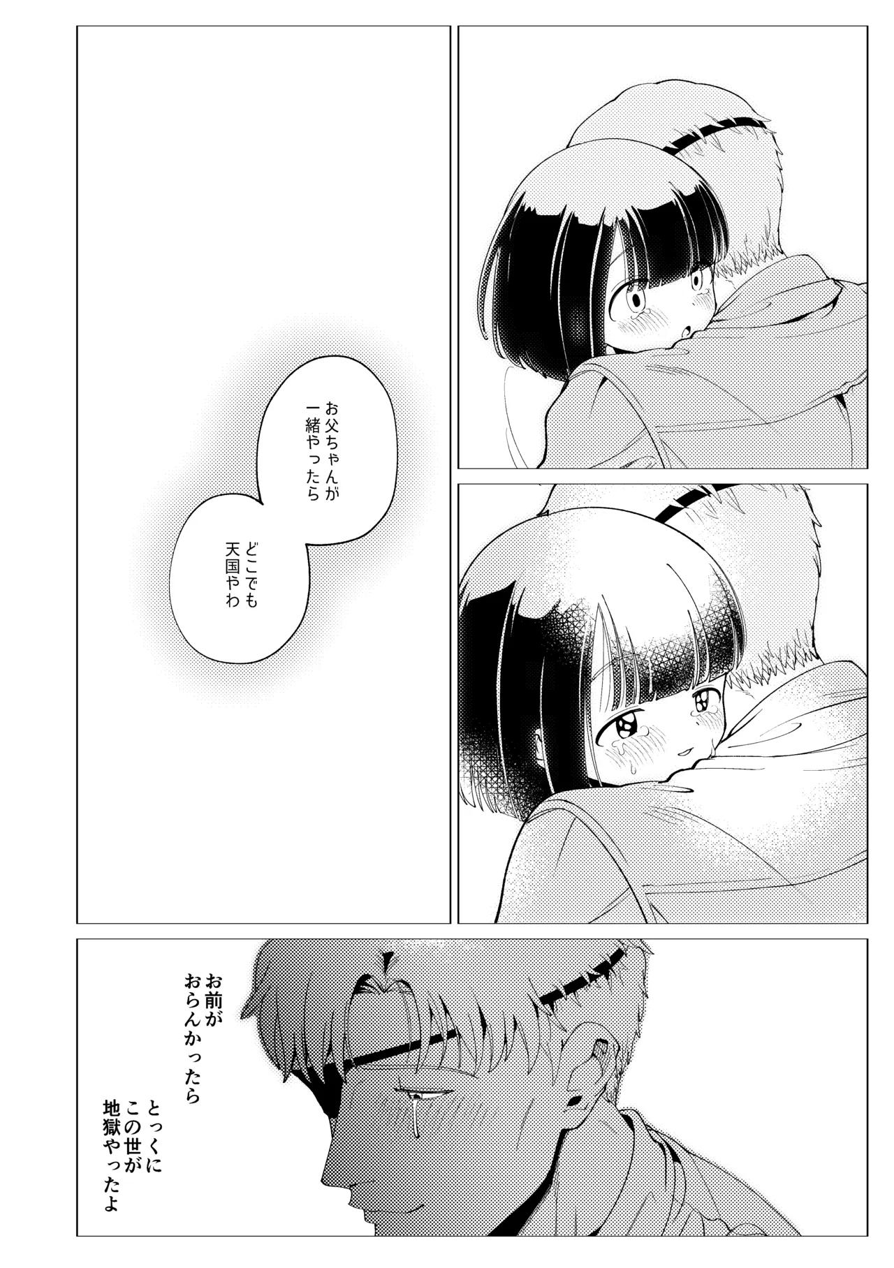 楽園 Page.77