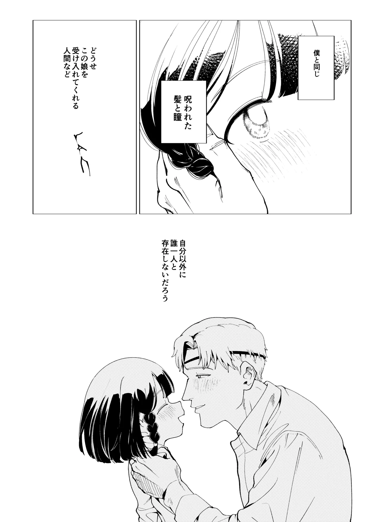 楽園 Page.79