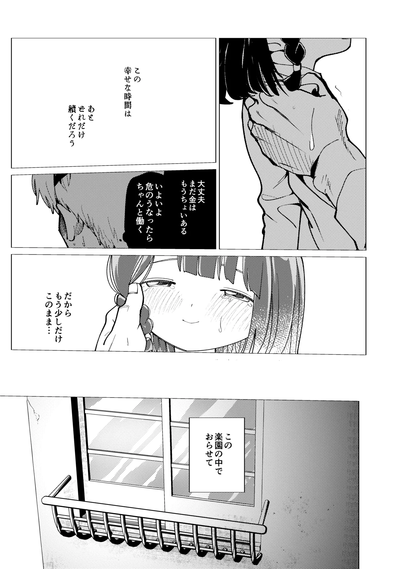 楽園 Page.80