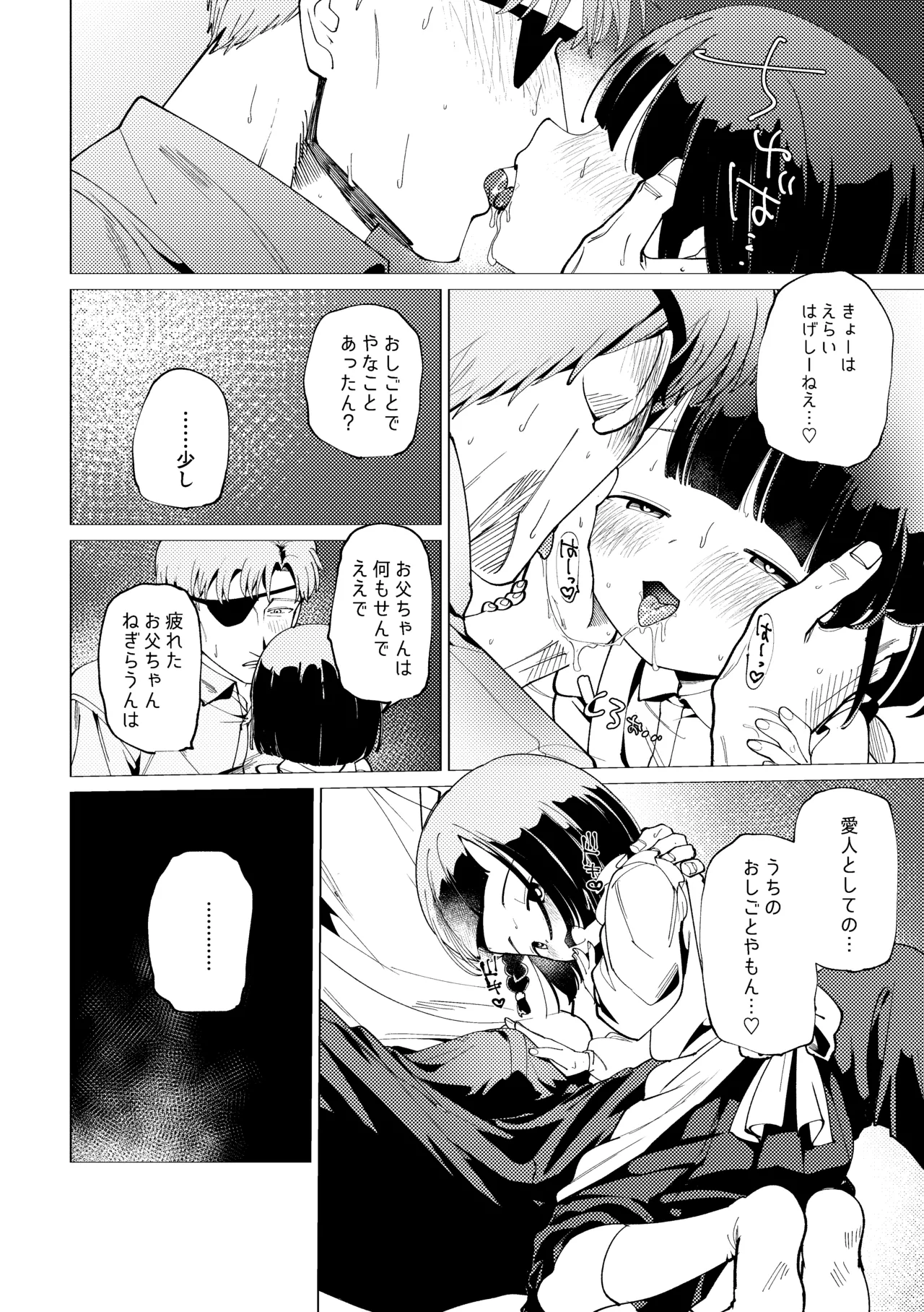 楽園 Page.9