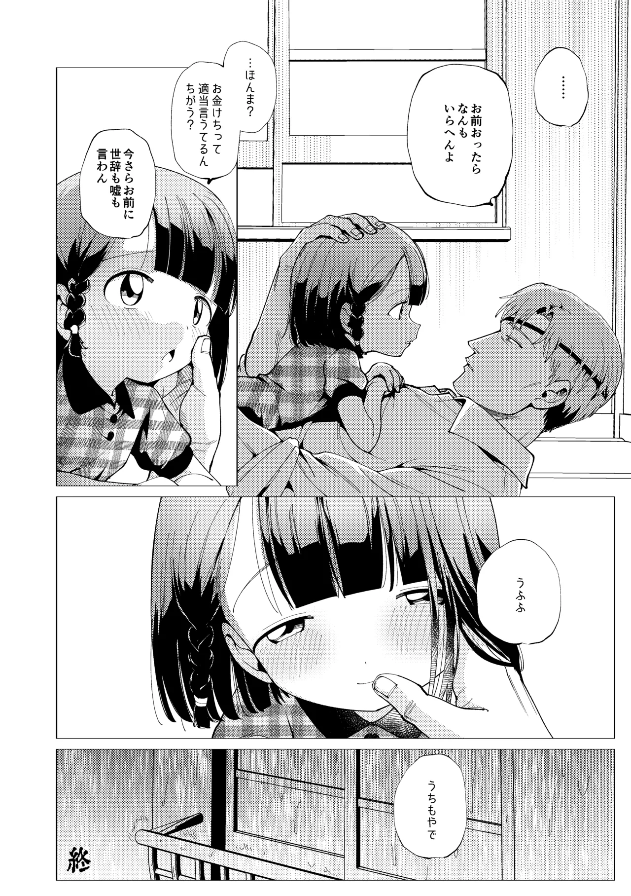 楽園 Page.91