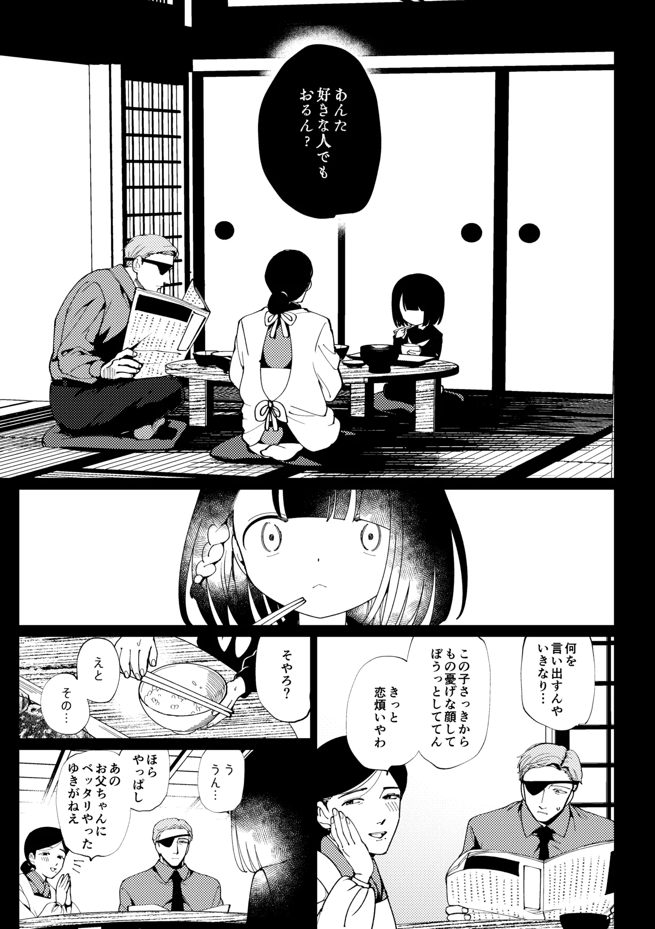 楽園 Page.93