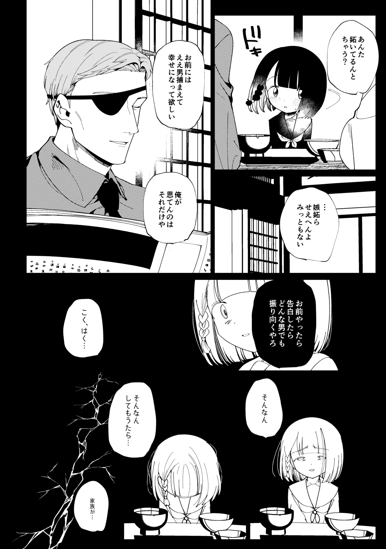 楽園 Page.94