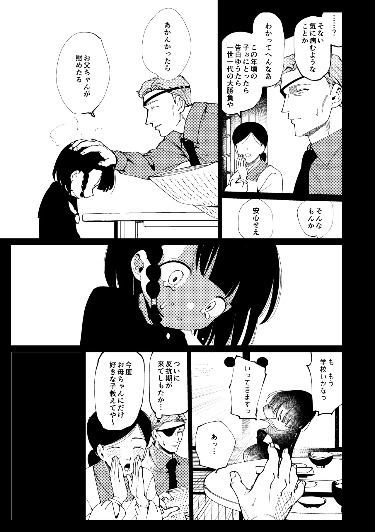 楽園 Page.95