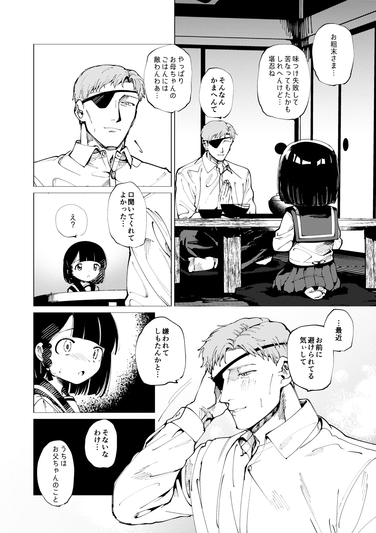 楽園 Page.97