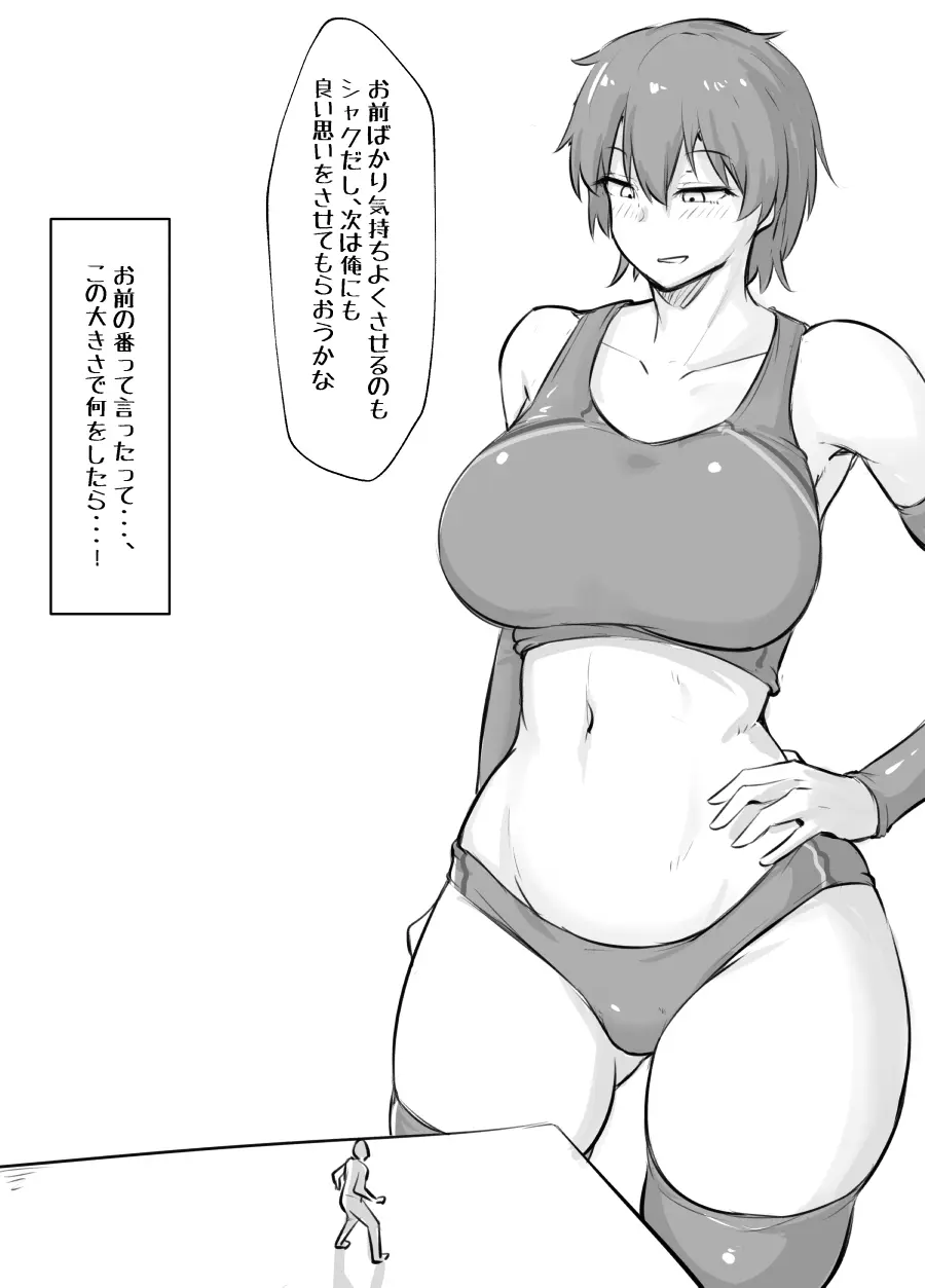 ボーイッシュ幼馴染に縮小されるやつ（５）