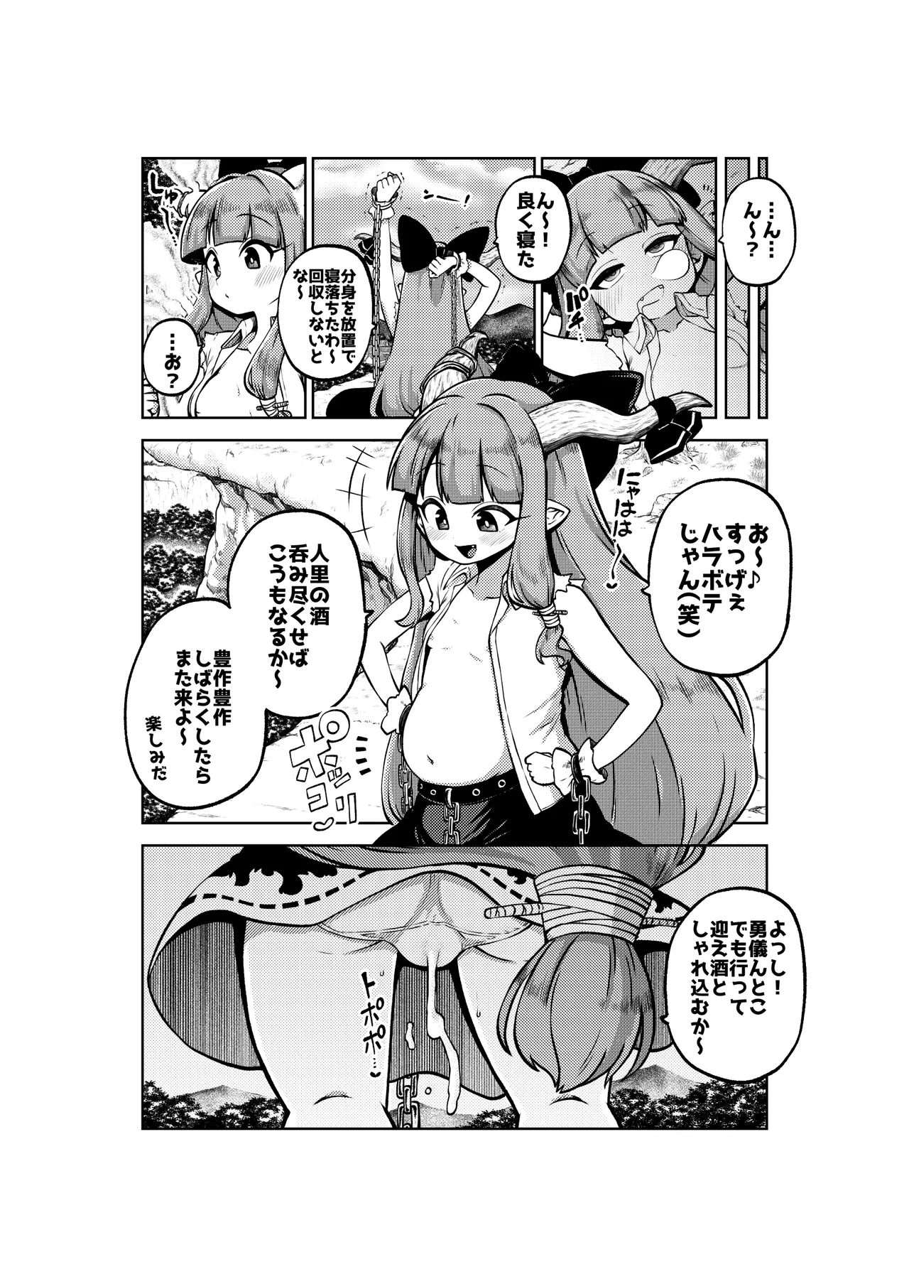 人里を襲った萃香を襲った話 Page.16