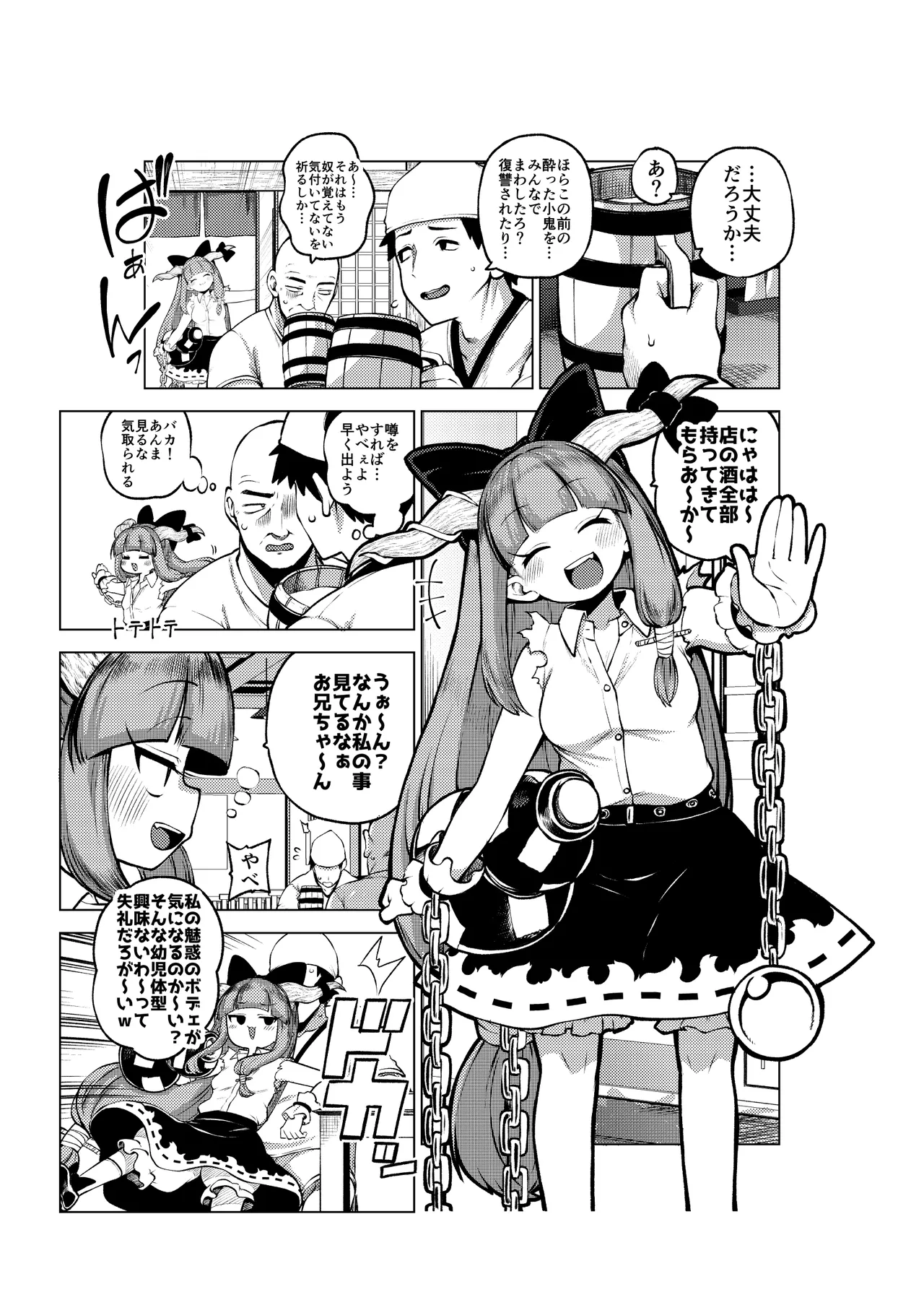 人里を襲った萃香を襲った話 Page.17