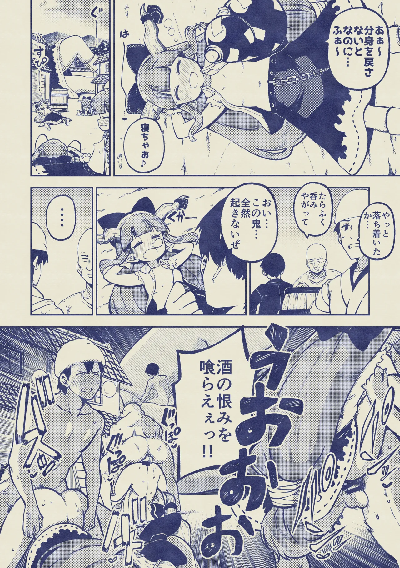 人里を襲った萃香を襲った話 Page.20