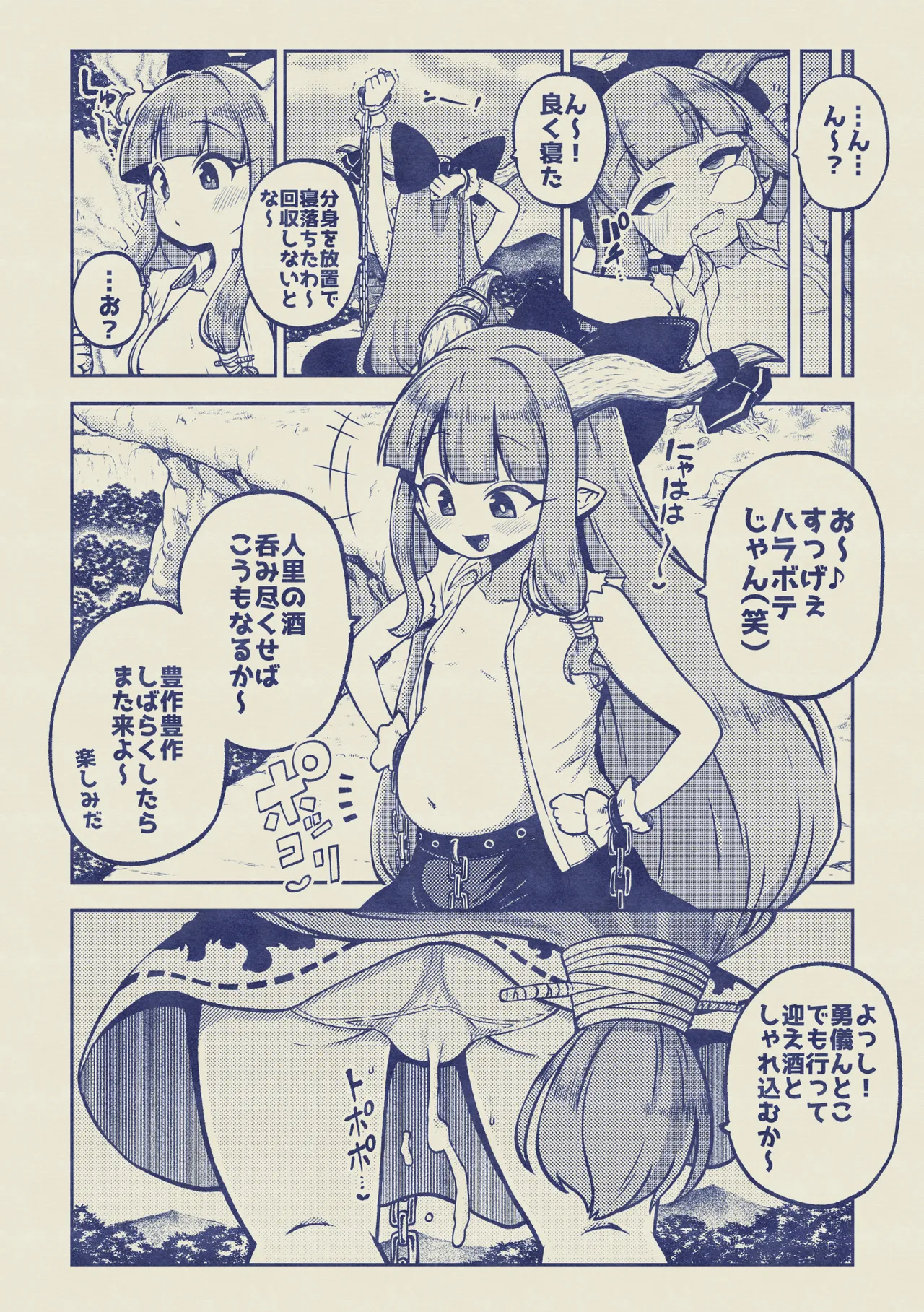 人里を襲った萃香を襲った話 Page.22