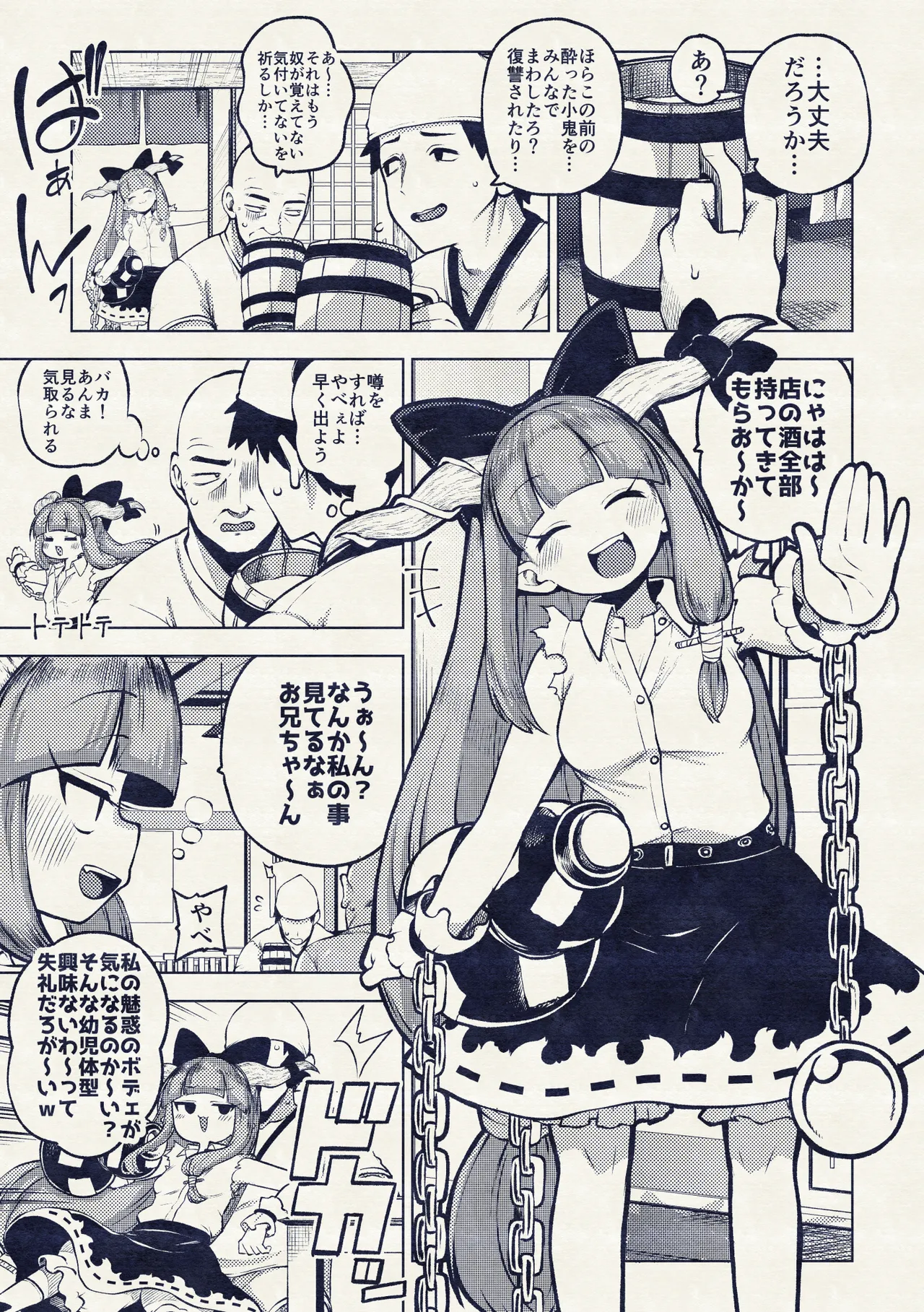 人里を襲った萃香を襲った話 Page.23