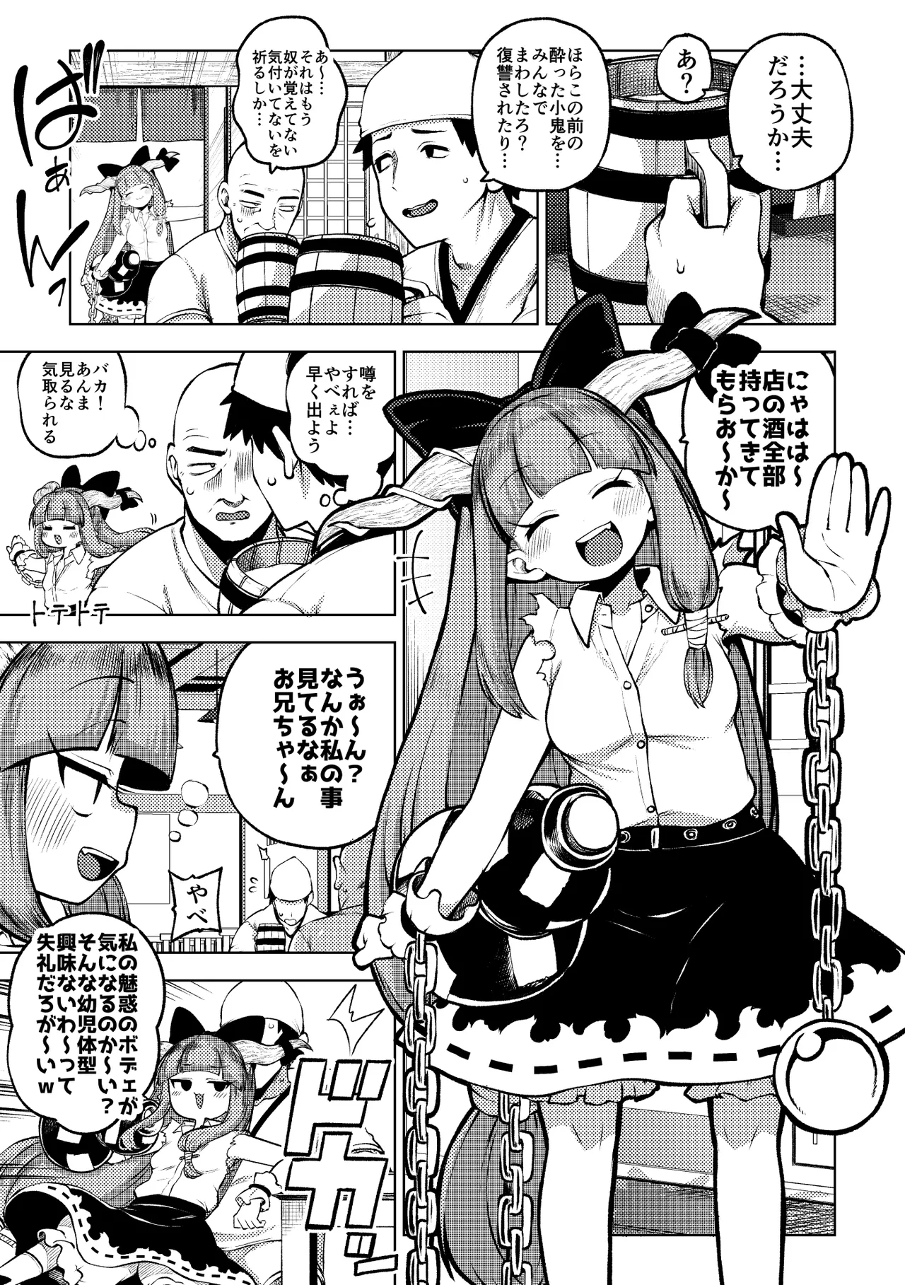 人里を襲った萃香を襲った話 Page.5