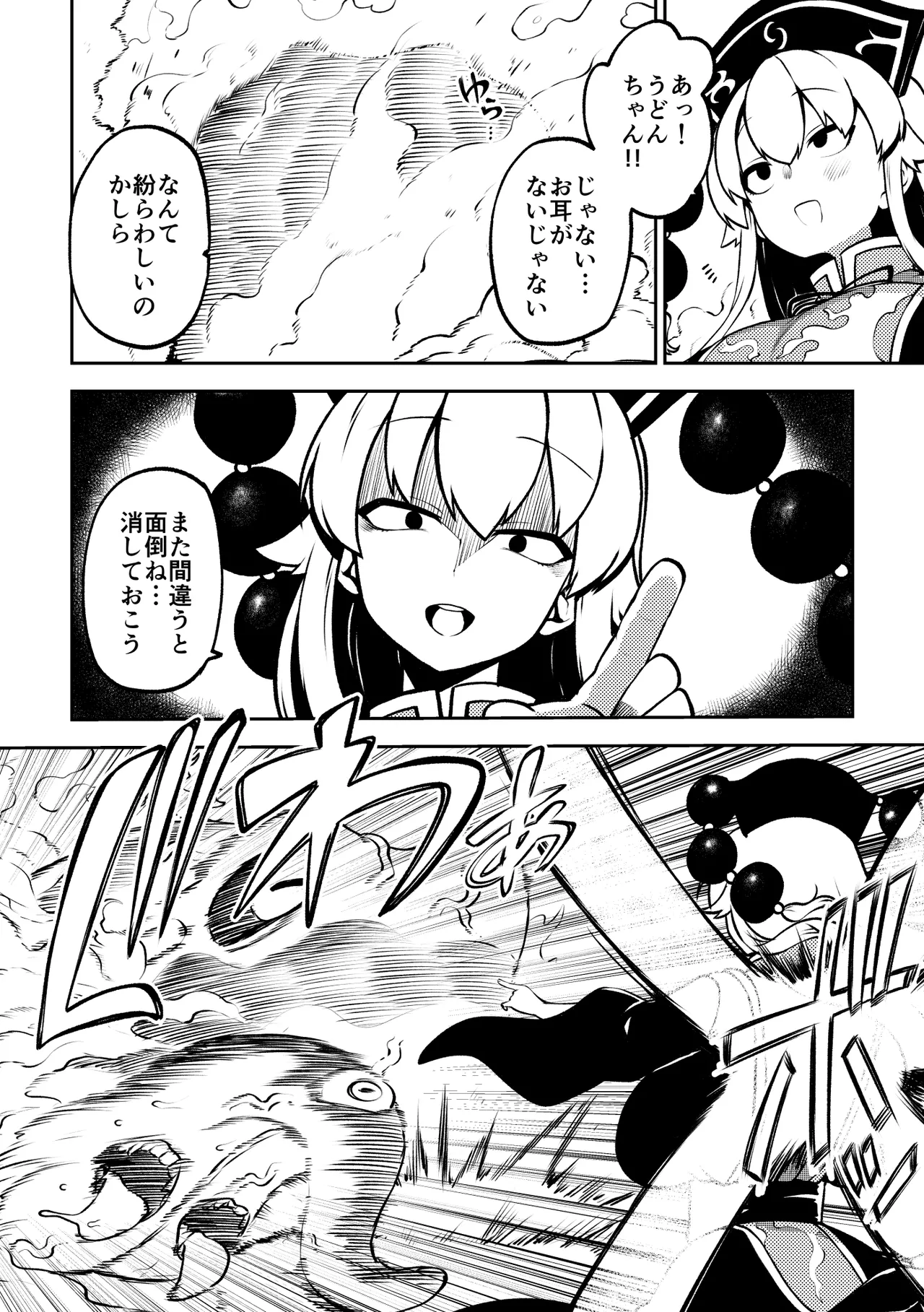 ずっとうどんちゃんのことしか頭にない純狐 Page.2