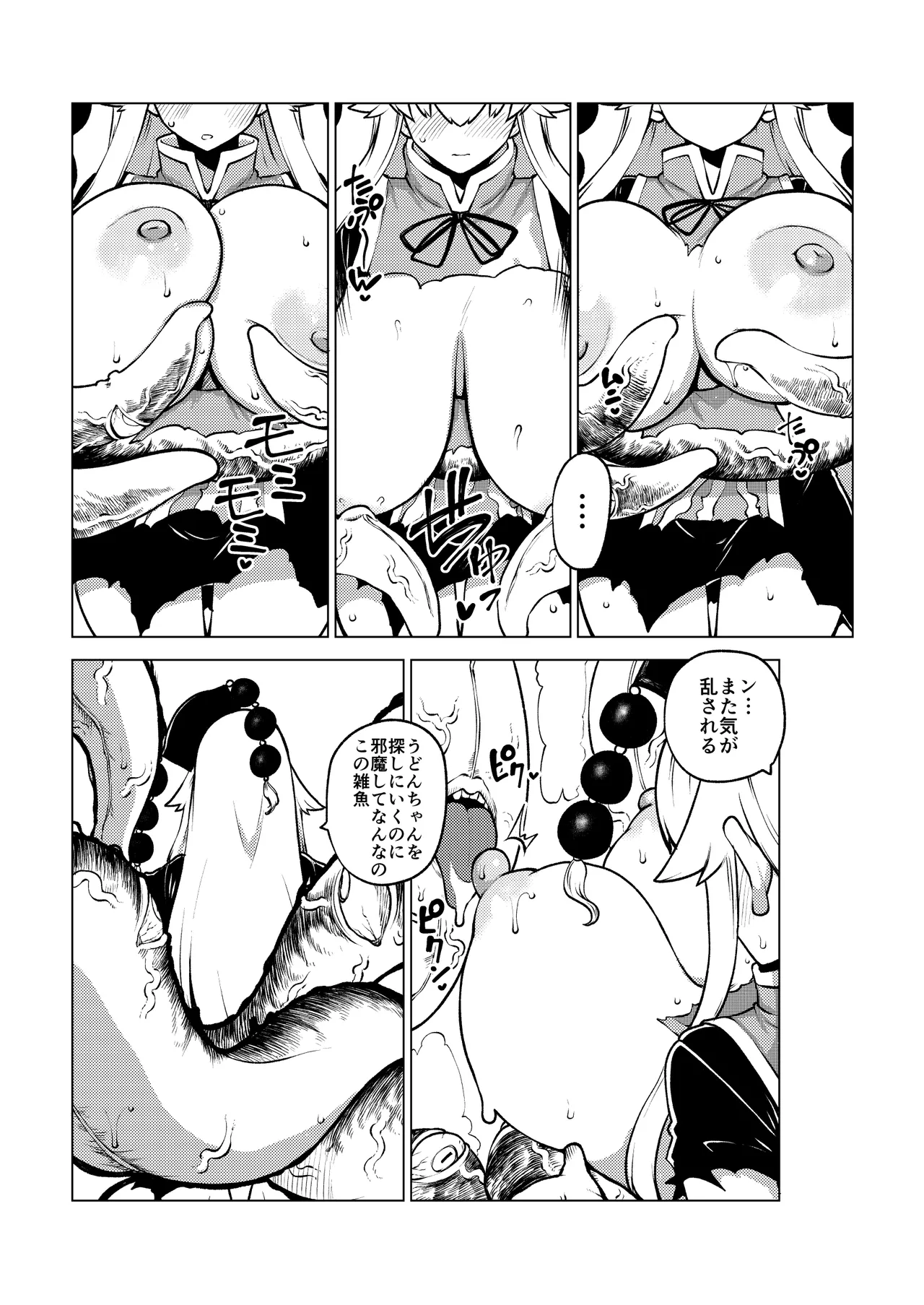 ずっとうどんちゃんのことしか頭にない純狐 Page.21