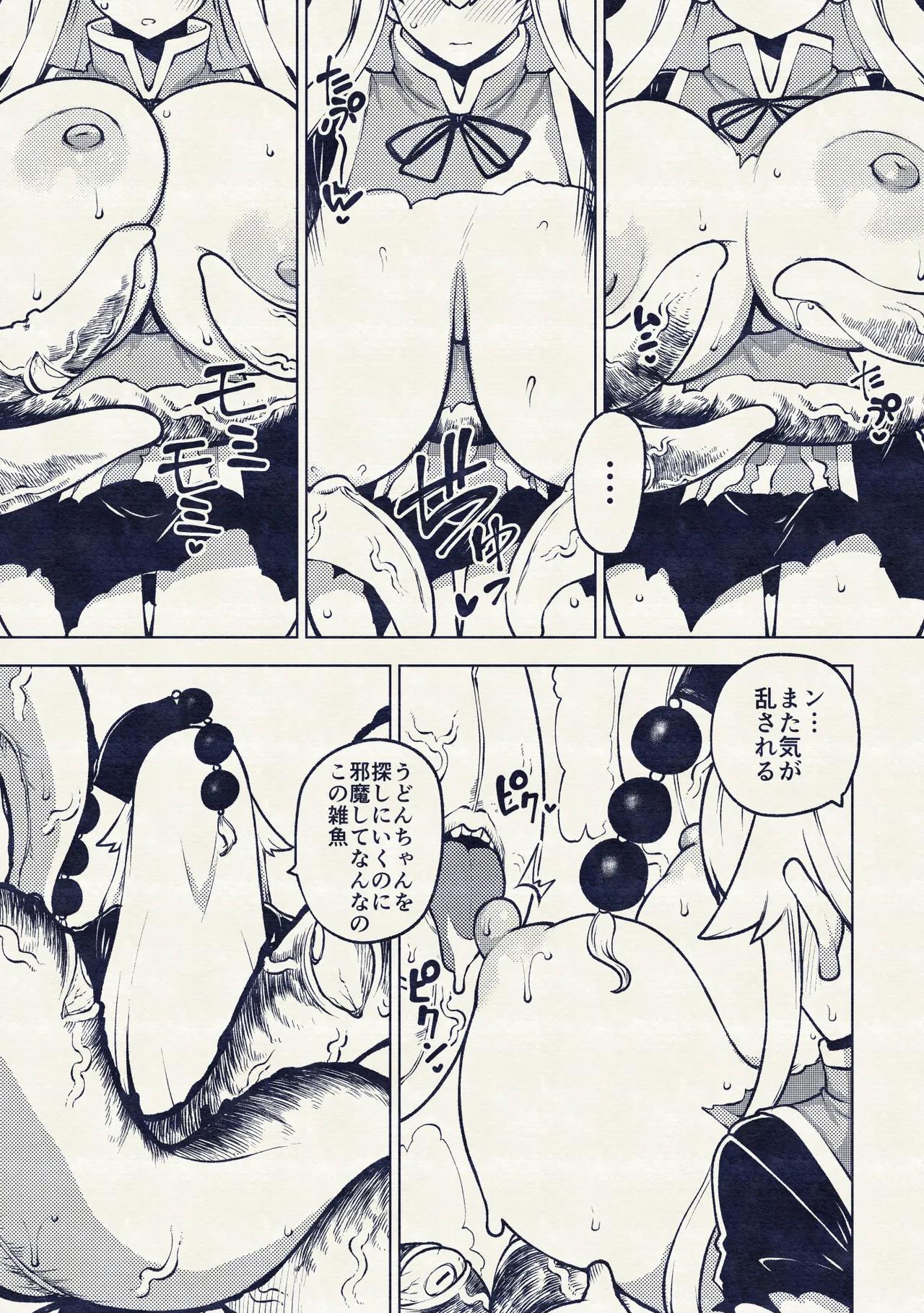 ずっとうどんちゃんのことしか頭にない純狐 Page.27