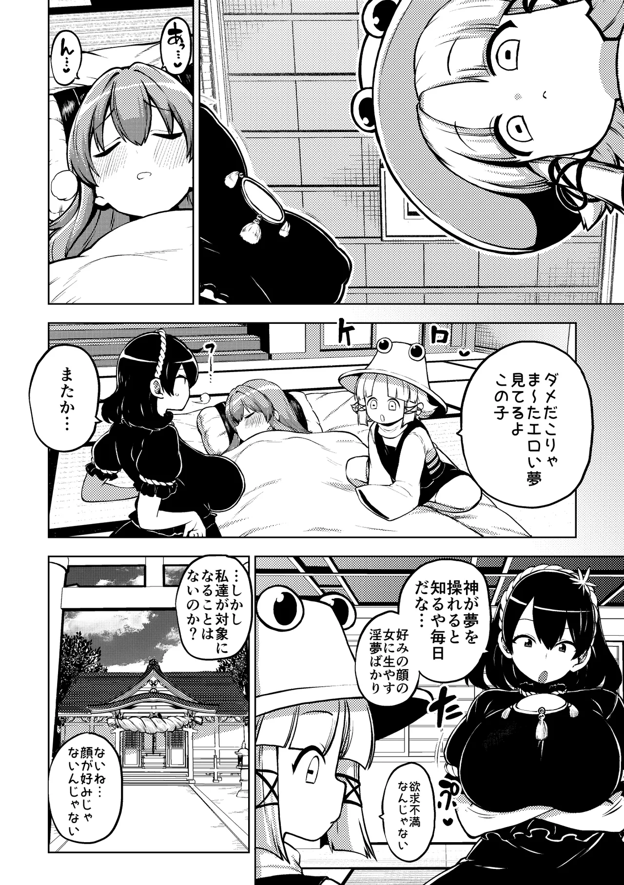 ふたなりももよとさなえさん Page.12