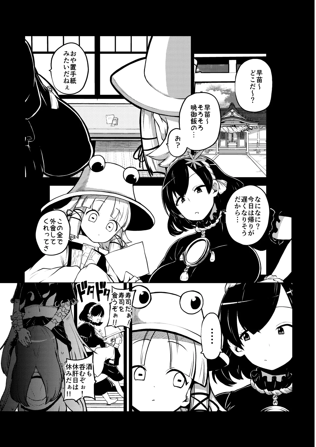 ふたなりももよとさなえさん Page.13