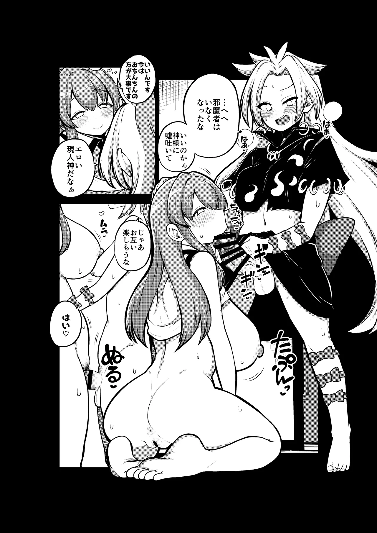 ふたなりももよとさなえさん Page.14