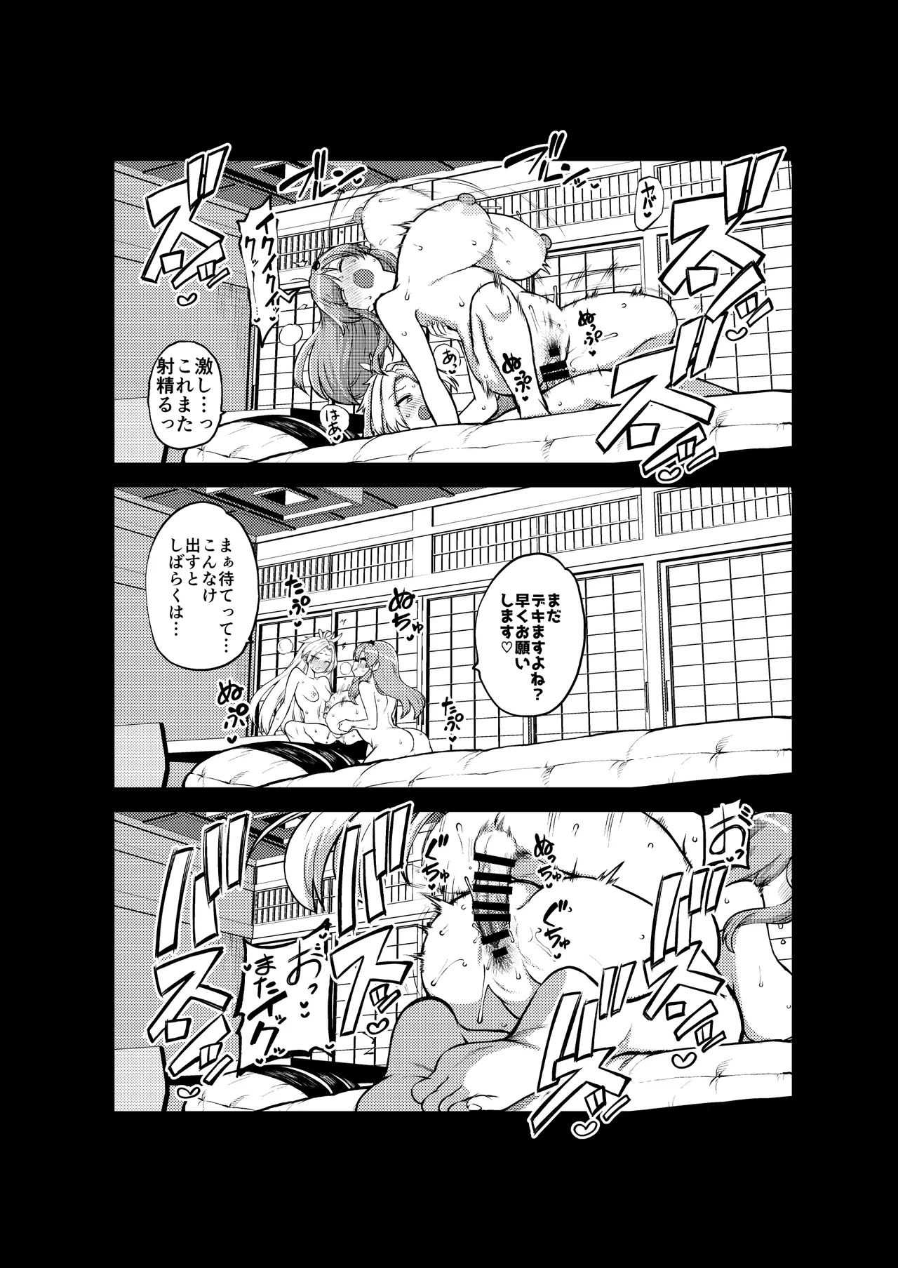ふたなりももよとさなえさん Page.16