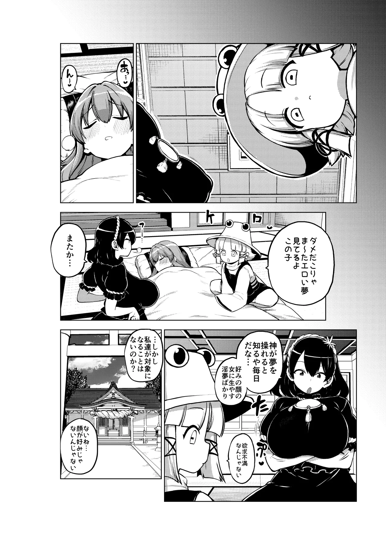ふたなりももよとさなえさん Page.18