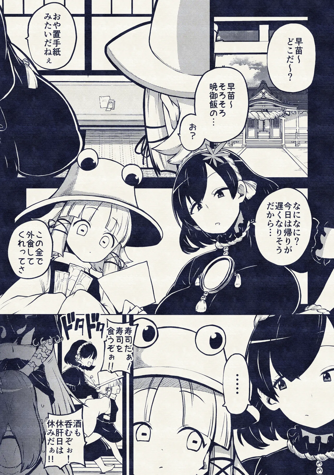 ふたなりももよとさなえさん Page.19