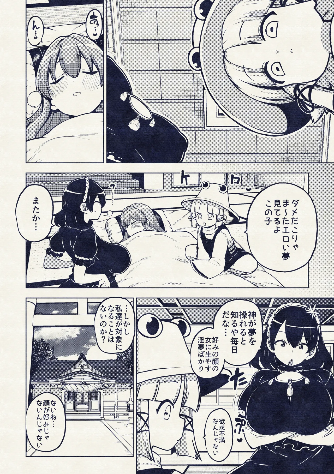 ふたなりももよとさなえさん Page.24