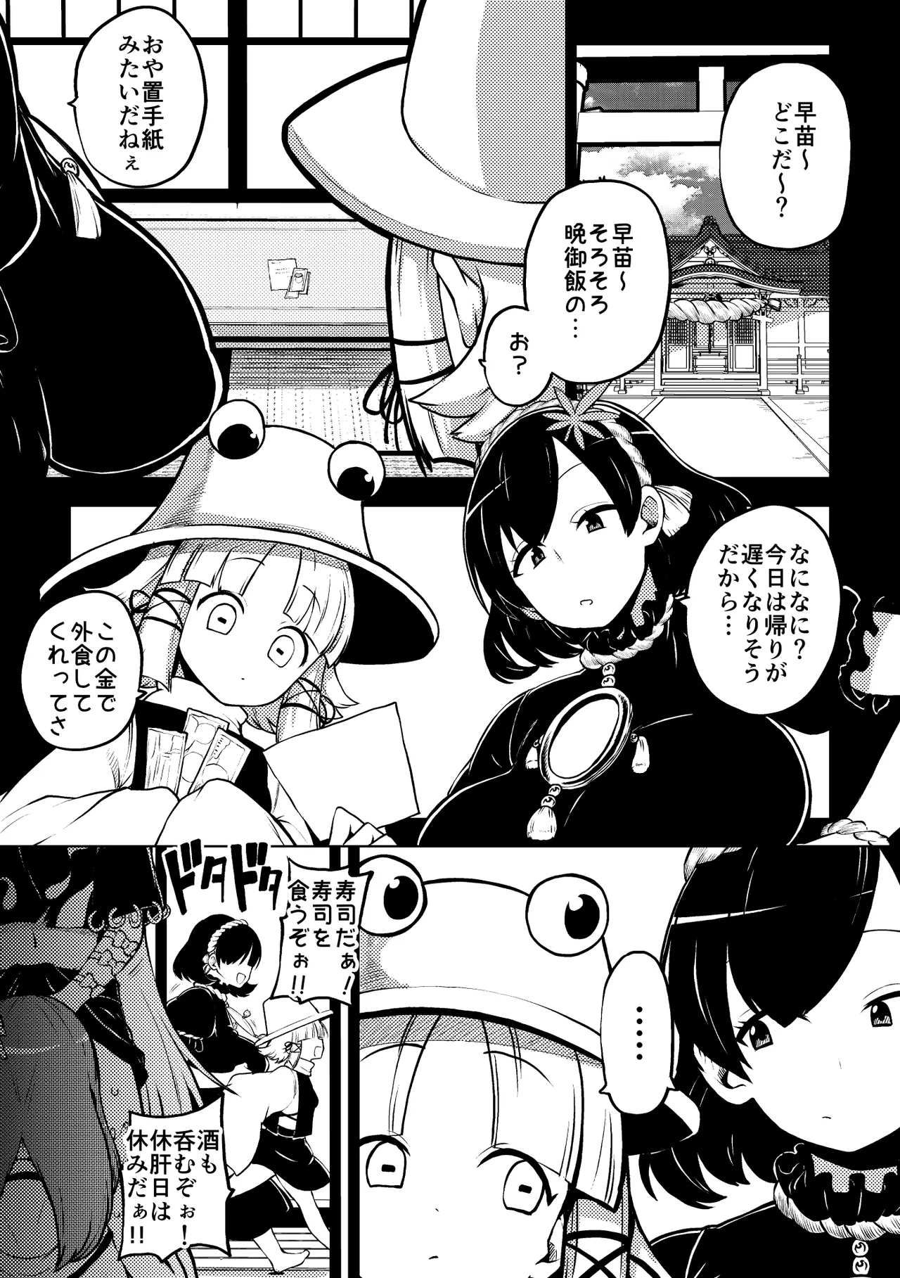 ふたなりももよとさなえさん Page.7