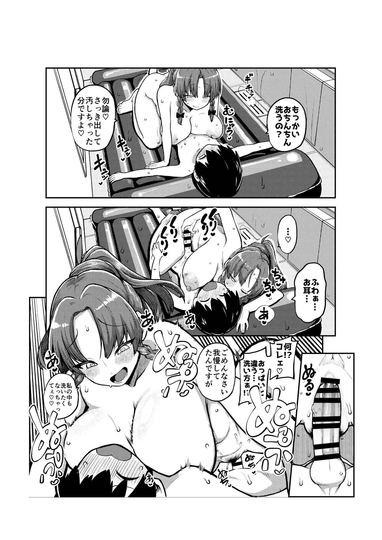 爆乳洗体美鈴 Page.21